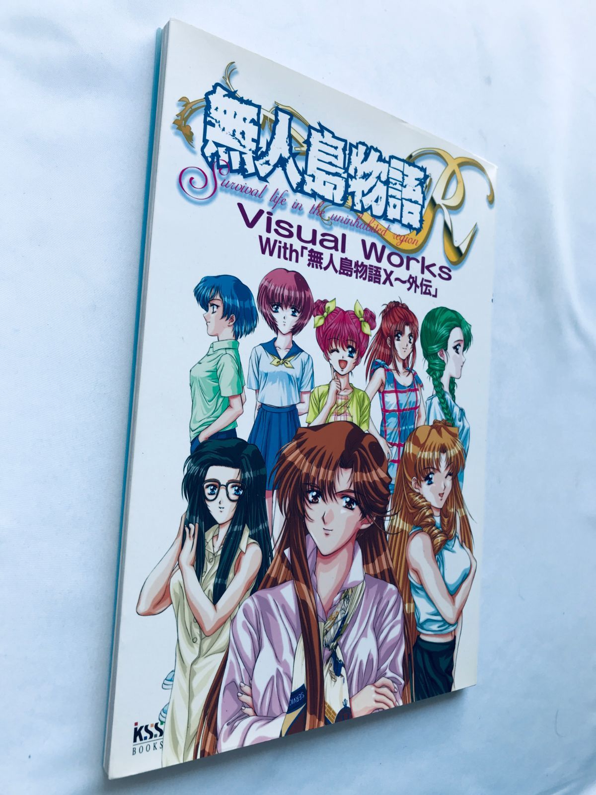 無人島物語R Visual Works With 無人島物語X~外伝 ガイド 攻略本 初版