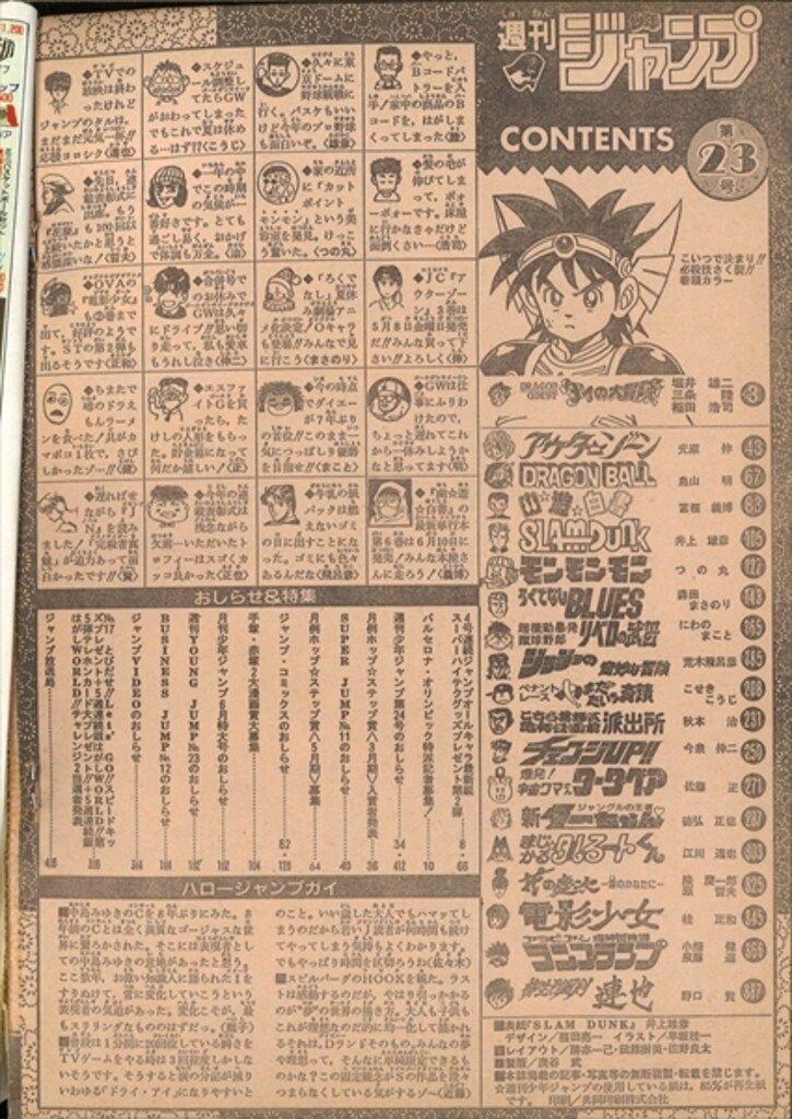 集英社 週刊少年ジャンプ 1992年(平成4年)23 9223 週刊少年ジャンプ