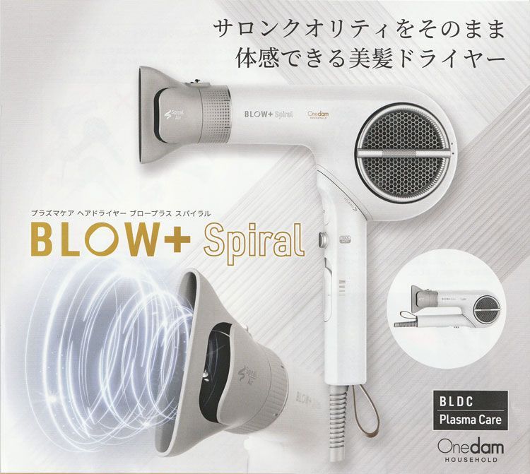 glowing_star:プラズマケア ヘアドライヤー BLOW+ Spiral HBD-701F