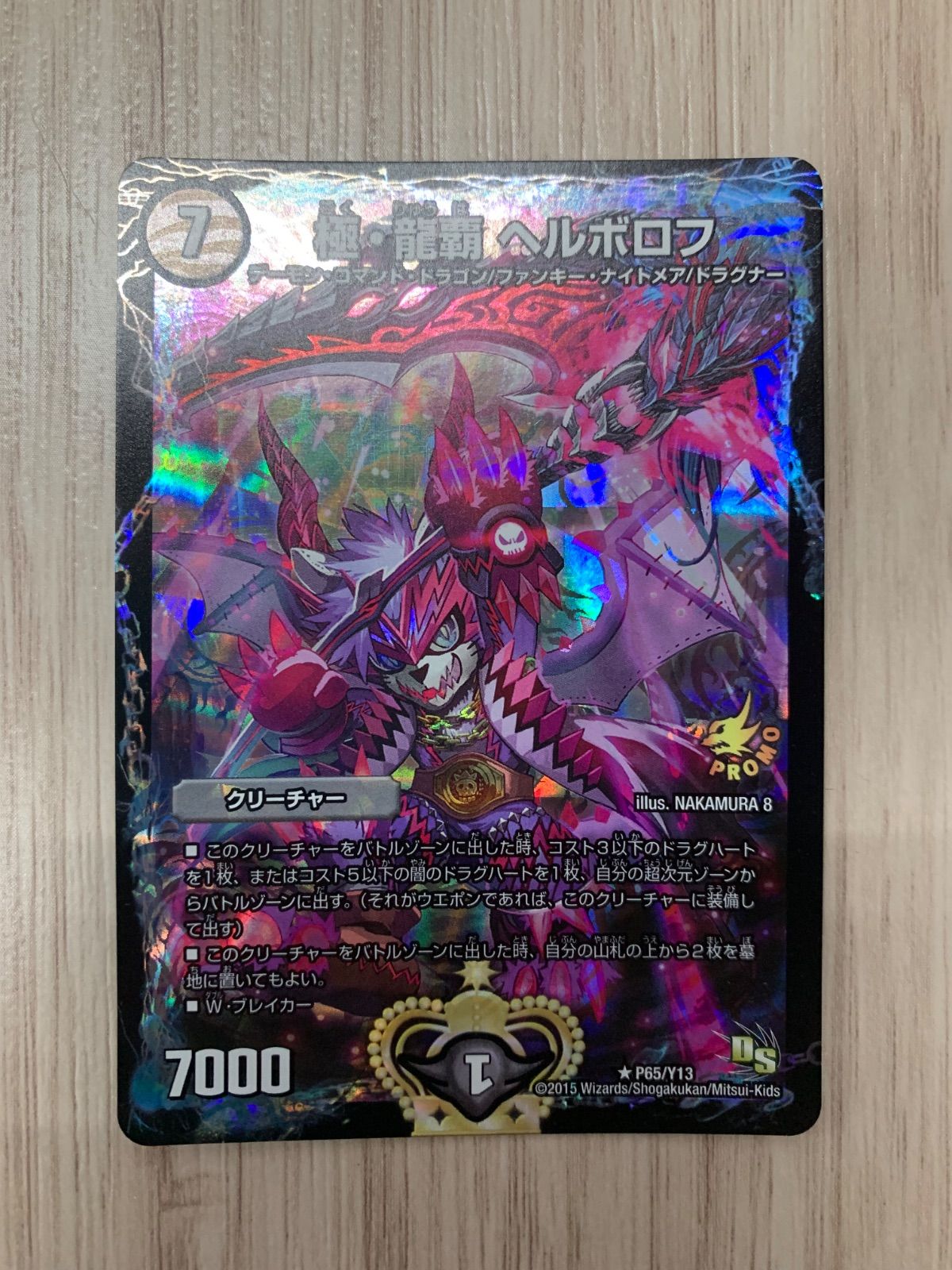 極•龍覇 ヘルボロフ プロモ 極龍覇 ヘルボロフ プロモ 4枚セット 極・龍