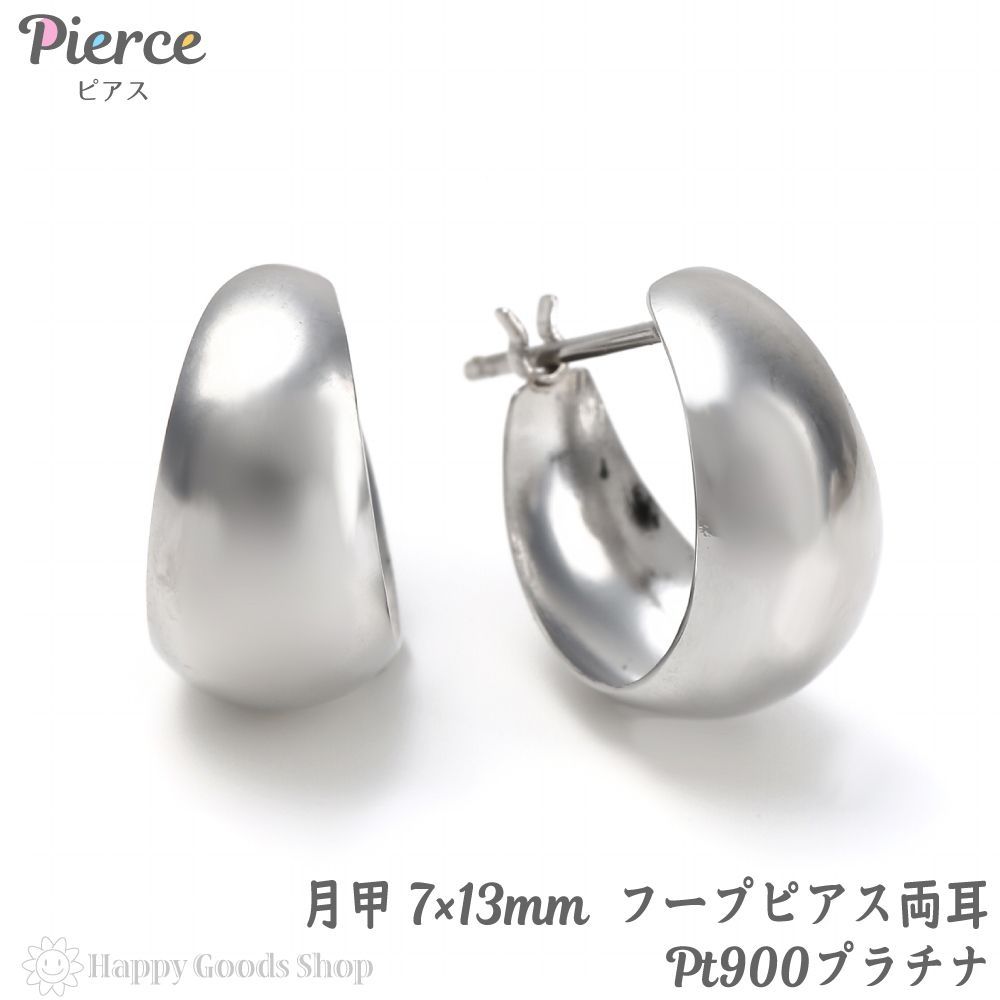 プラチナ【3×10mm 月甲フープピアス】pt900刻印入 日本製 新品！ 楽天市場】ピアス プラチナ フープピアス 10mm×13mm