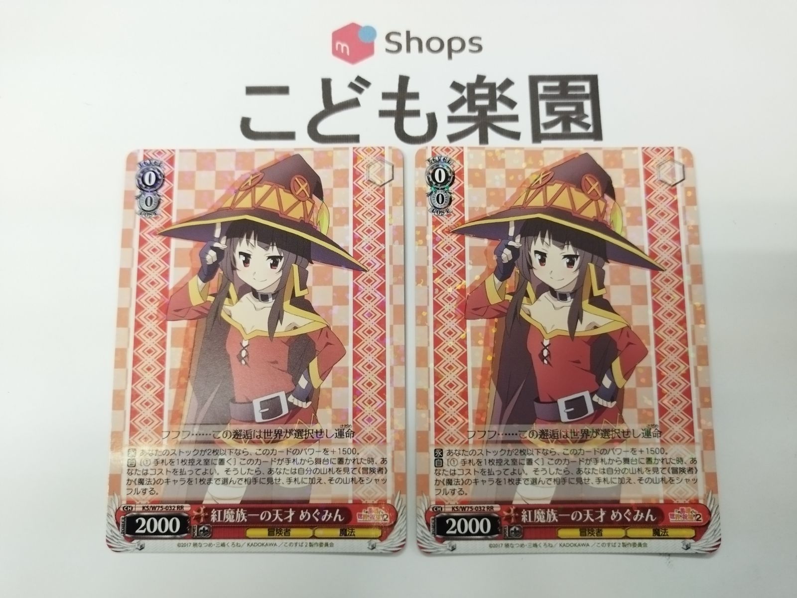 轟雷　紅魔族一の天才　めぐみん　sp 新裁断版 紅魔族一の天才 めぐみん【ヴァイスシュヴァルツトレカお買得