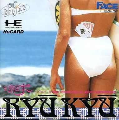 PCエンジン ソフト RYUKYU(琉球)(Huカード) フェイス 中古】PCエンジンHuカードソフト 琉球 - メルカリ