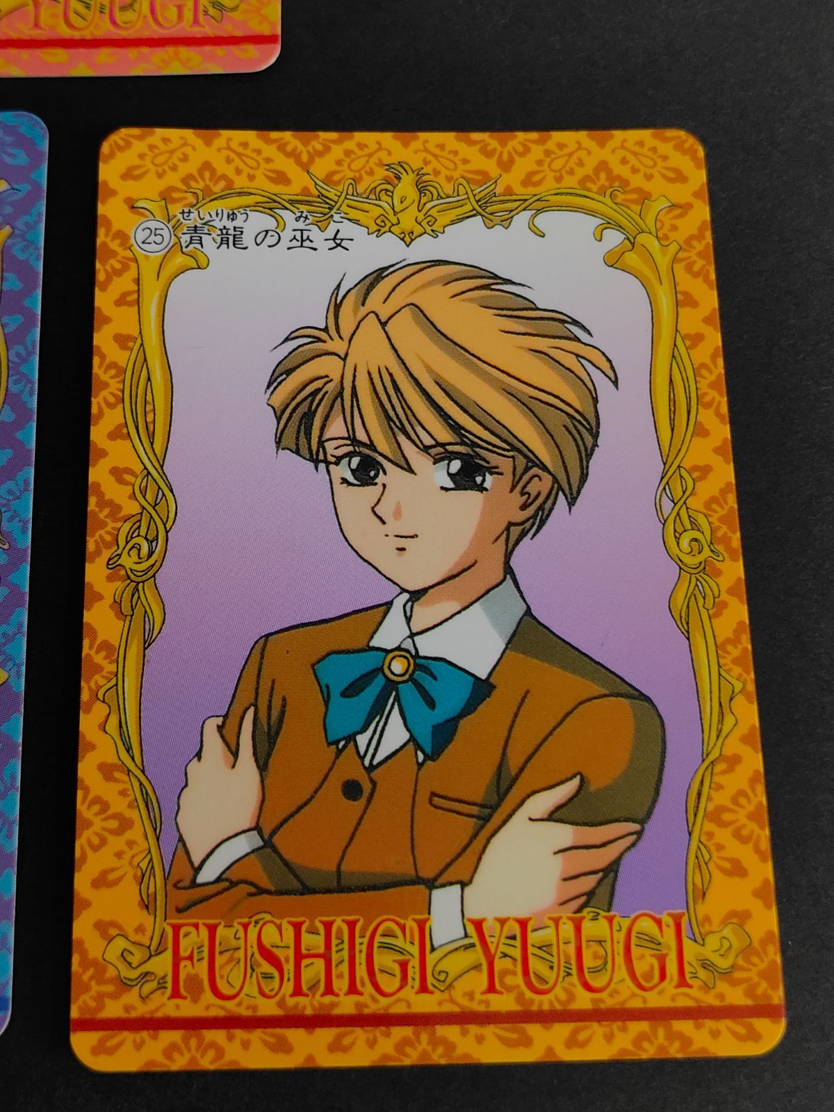 【フルコンプ】ふしぎ遊戯 カードダス アマダ aca271 ふしぎ遊戯 カードダス アマダ 1995 本郷 唯（ほんごう ゆい