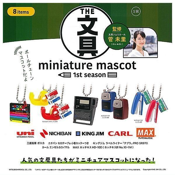 【新品未開封】 文具 ミニチュアマスコット 第3弾 ガチャ　カプセルトイ Amazon | むにゅのミニチュアマスコット第3弾 × 全6種セット