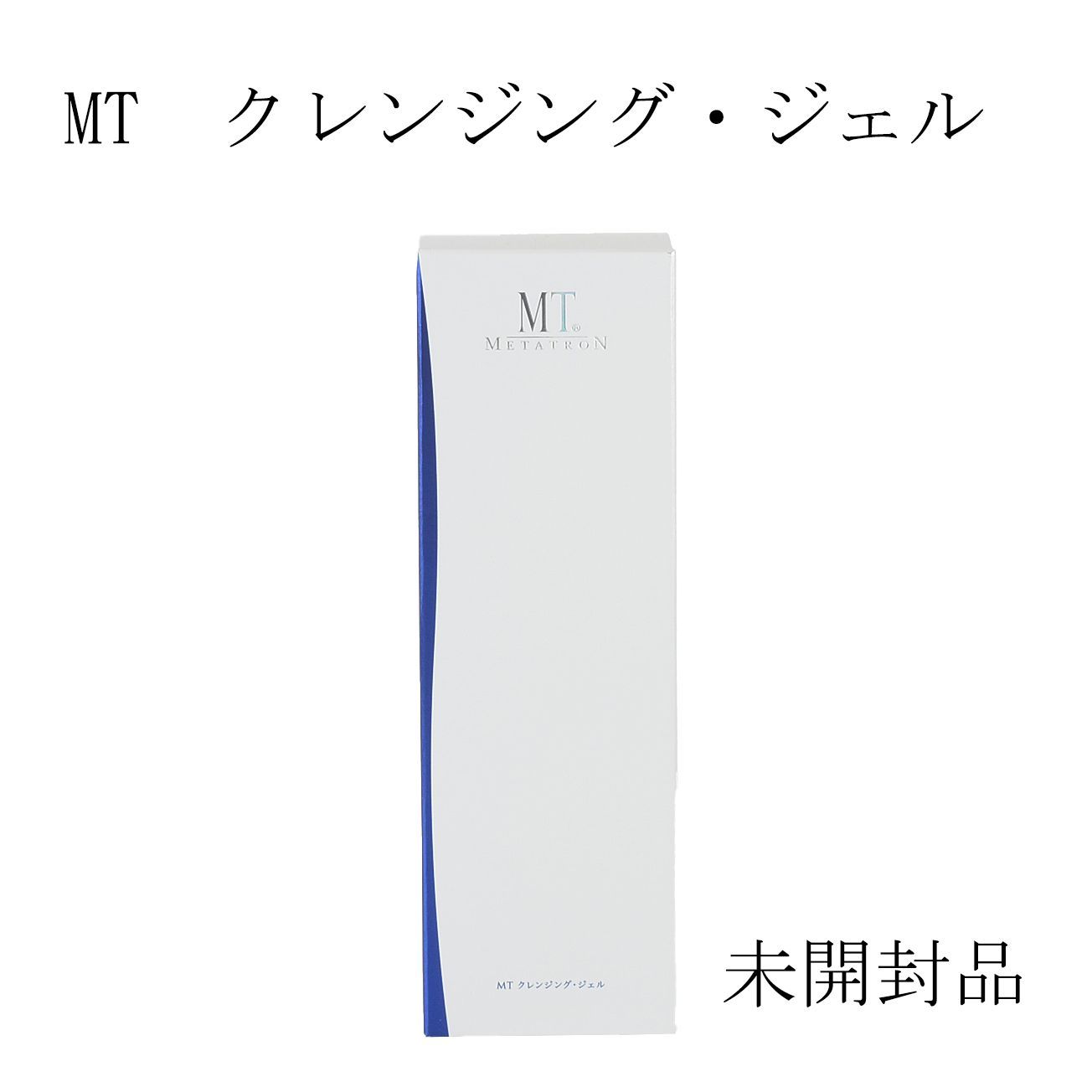 MTクレンジングジェル　未開封 MTクレンジングジェル 未開封 【公式通販】