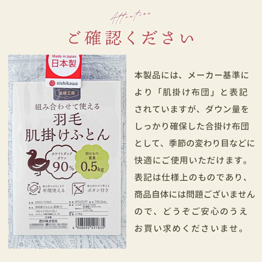 羽毛合掛け布団