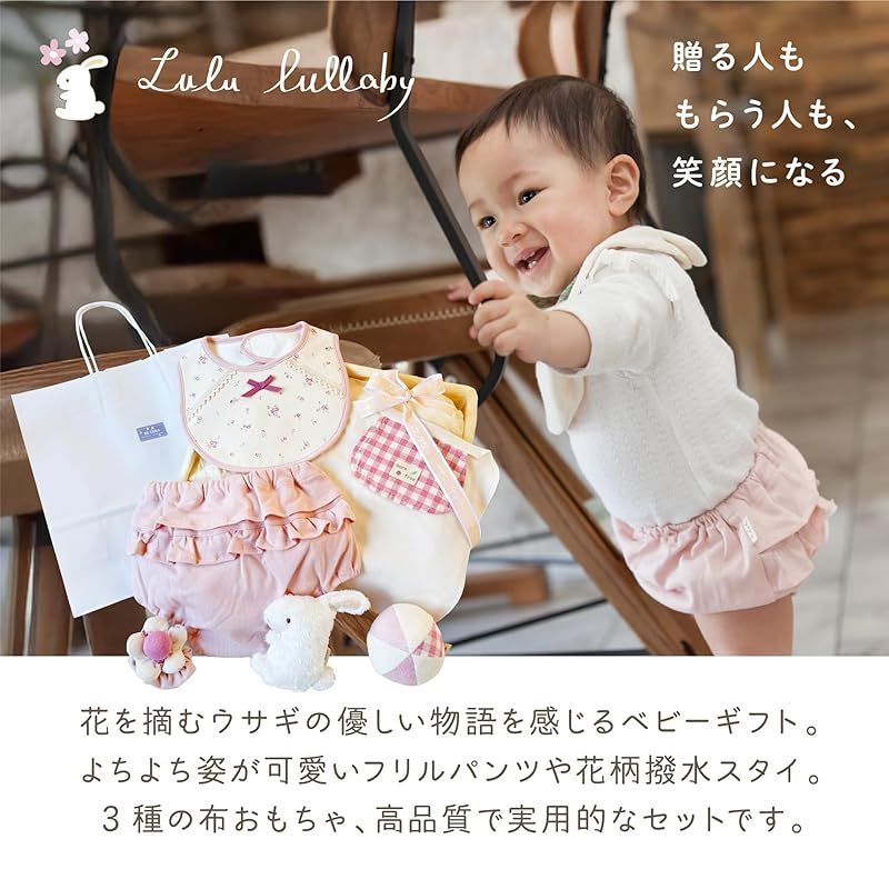 Lulu lullaby ルルララバイ ビセラ製作所 出産祝いセット 花を摘む