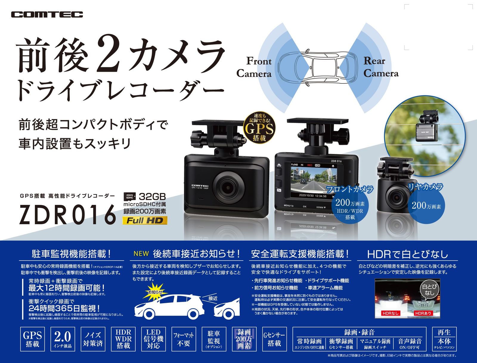 ★ZDR-016 コムテック 前後2カメラドライブレコーダー　未使用★ コムテック 車用 前後2カメラ ドライブレコーダー ZDR016 前後