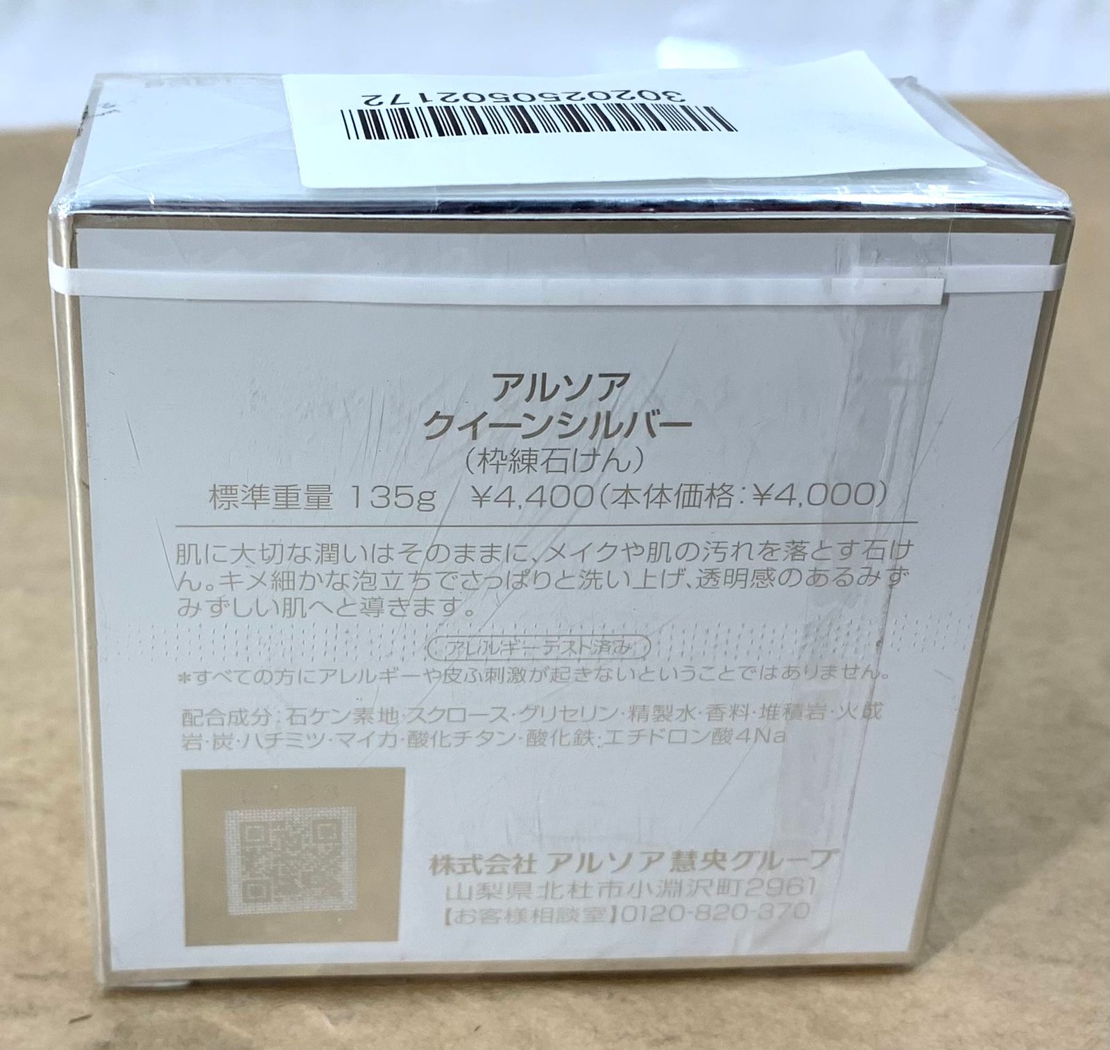 【AKI】未開封 長期保管品 アルソア クイーンシルバー 枠練石けん 2点 新品・未開封品】アルソア クイーンシルバー 枠練石けん 135g