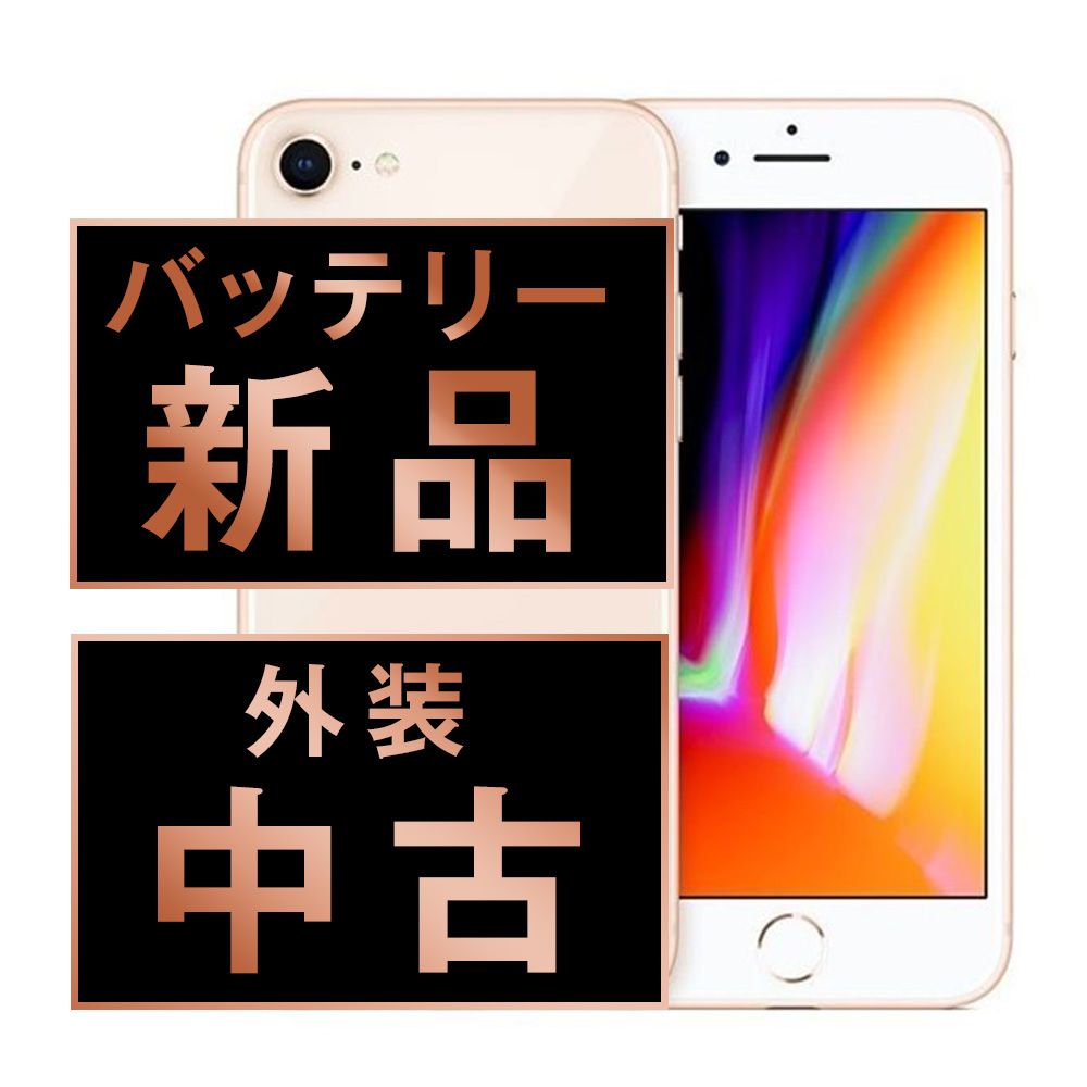 iPhone 8 Gold 256 GB SIMフリー 未使用品 iphone8 256G ゴールド 本体