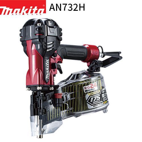 マキタ 高圧エア釘打 AN732H 75mm エアダスタ搭載 プラスチックケース付き makita エアー釘打 エアー工具 エア工具
