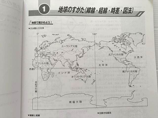 馬渕教室 Seed 中学 地理 高校受験コース社会テキスト 中1・2 2022