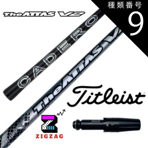 種類9：アッタスV2 5 (X) ジアッタスV2 タイトリストスリーブ付き 