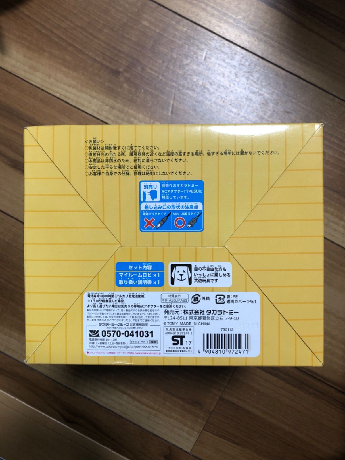 マイルームロビ Robi オムニボット【未開封品】【アウトレット