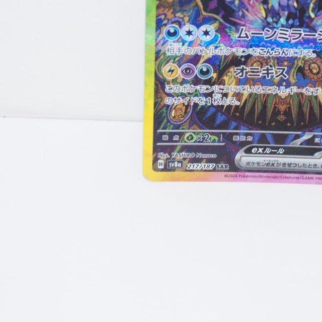 ポケモンカード ブラッキーex SV8a H 217/187 SAR トレカ ∴WU3257