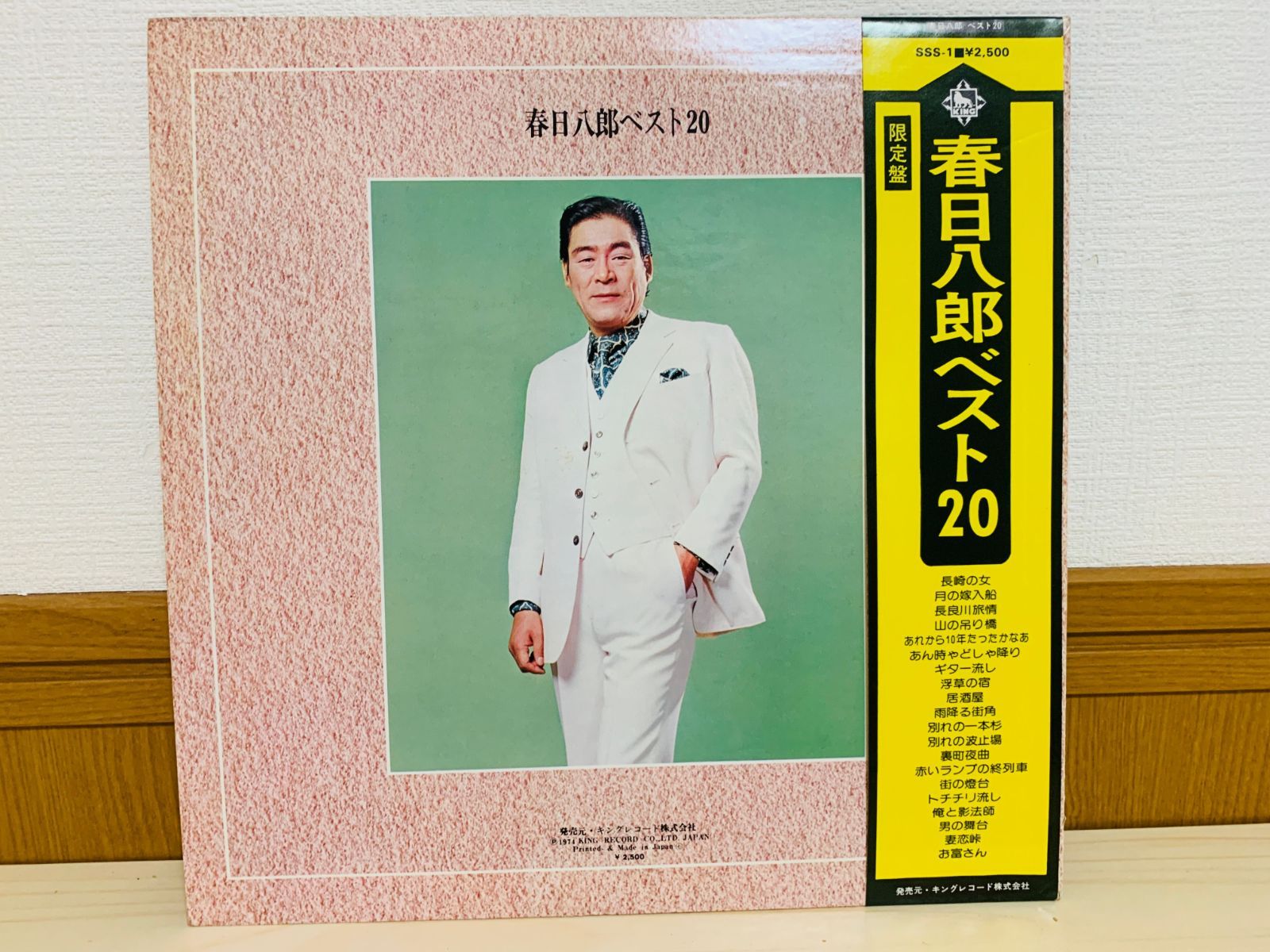 LP 春日八郎ベスト20 限定盤 / 長崎の女 ギター流し 男の舞台 