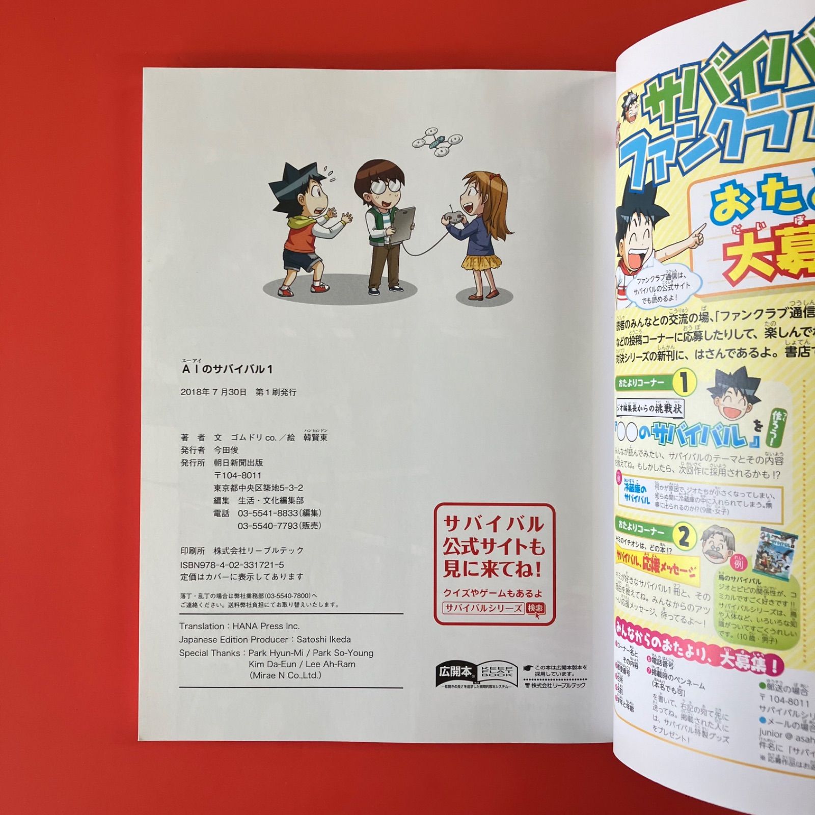 サバイバルシリーズおまとめ売り29冊 科学漫画サバイバルシリーズ[改訂版] 全5冊セット | 洪在徹, も