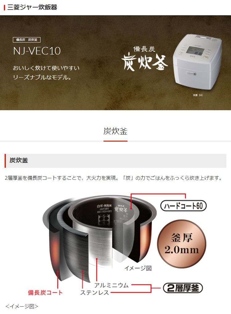 三菱電機 NJ-VEC10-H IHジャー炊飯器 5.5合炊き 炭炊釜 - 炊飯器