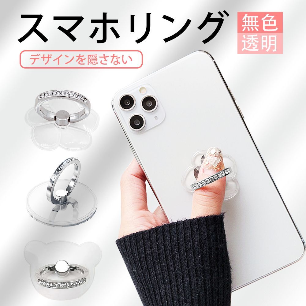 スマホリング キラキラ 携帯リング 透明 おしゃれ キラキラ かわいい スマホリング ホールドリング 落下防止 スマホ リングホルダー スマホスタンド  リングスタンド 透明 シンプル 角度調整 iPhone Andoroid iPad 全機種対応 メルカリ