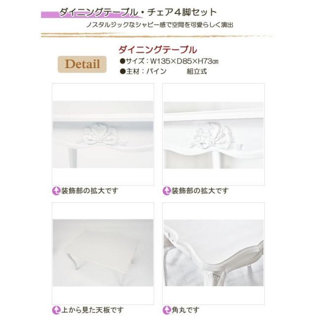 ロココ調デザイン 彫刻入り