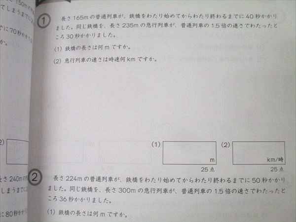 Gnoble グノーブル 5年 G脳-ワークアウト 算数 18～21 速さ