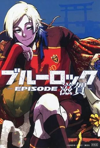 ブルーロック ミヒャエル・カイザー　カード 中古】キャラカード ミヒャエル・カイザー(滋賀県) イラストカード