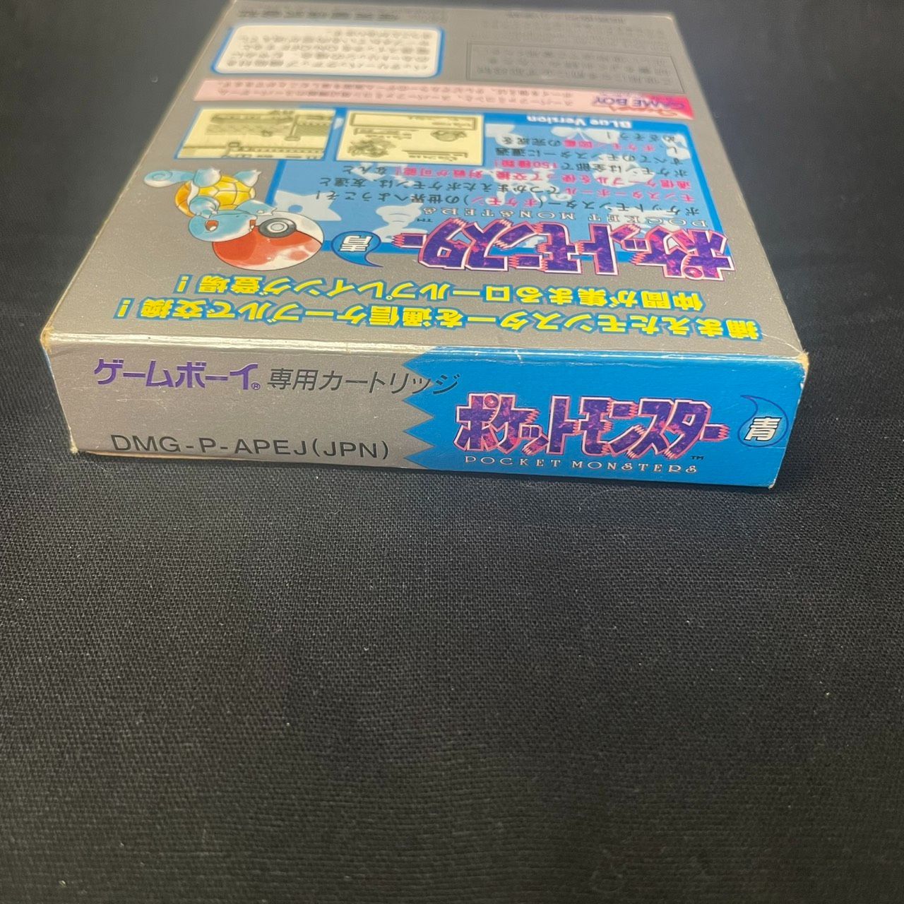 ポケットモンスター 青 ポケットモンスター青