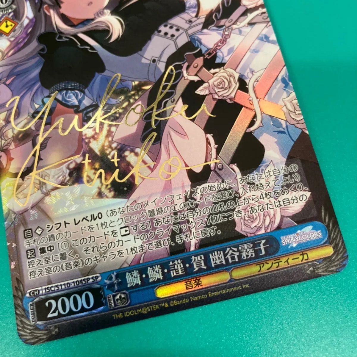 ヴァイス PSA10 鱗・鱗・謹・賀 幽谷霧子 SP 鱗・鱗・謹・賀 幽谷霧子[サイン付]【ヴァイスシュヴァルツ