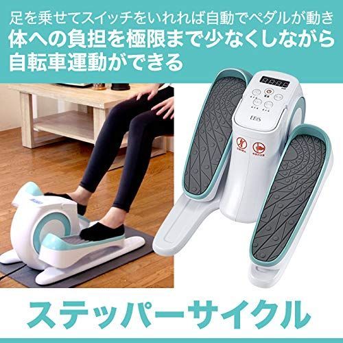 ステッパーサイクル