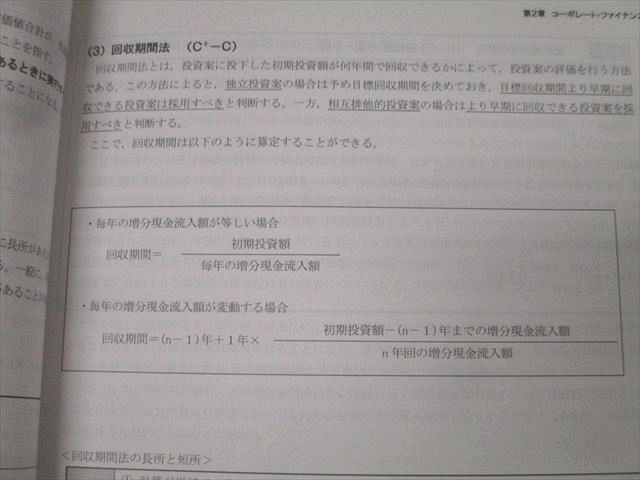CPA会計学院 公認会計士講座 経営学 過去/個別問題集/論点総まとめテキスト等 2024年合格目標セット 状態良 11冊 118L4D CPA会計学院 公認会計士講座 経営学 テキスト/過去問題集 2024年
