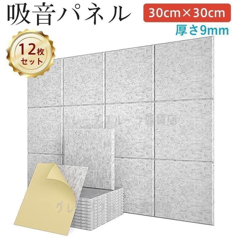 AutoGo 吸音材 壁 吸音ボード 防音材 30cm×30cm×0.9cm パターン・カラー・枚数選択可【無地 20時〜0時｜10％OFFクーポンAutoGo 吸音材 壁 吸音