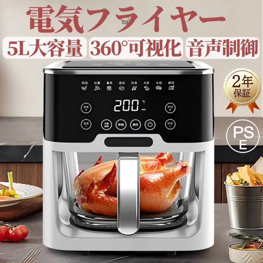 2025最新 ノンフライヤー 家庭用 5L大容量 電気フライヤー 卓上 エアフライヤー 家庭用 1台多役 小型 油なし揚げ物 唐揚げ 熱風循環 透明窓 過熱保護 搭載回転機能 搭載音声制御機能