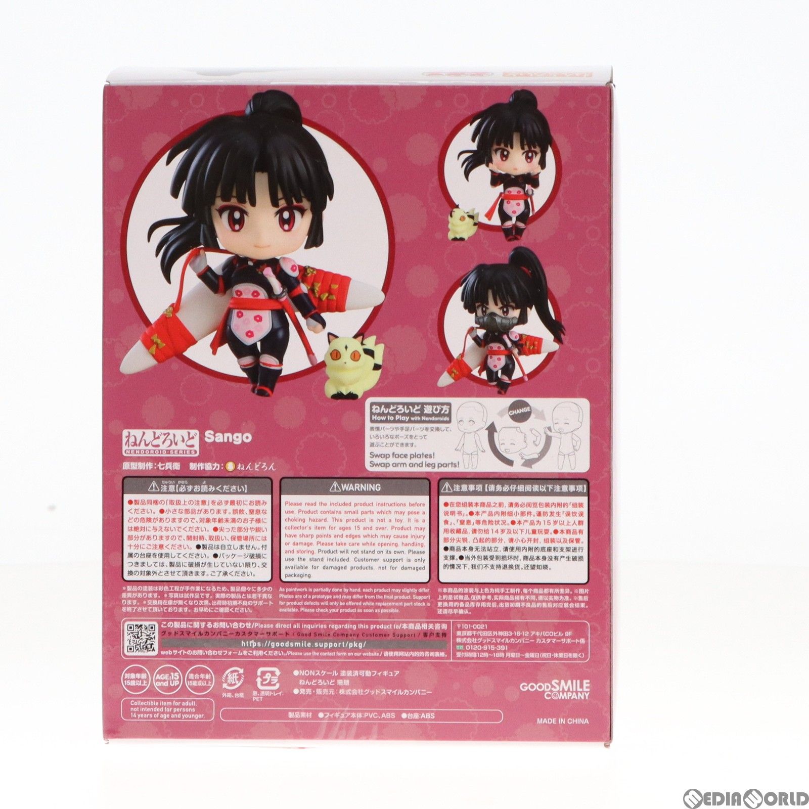 ねんどろいど 1736 珊瑚(さんご) 犬夜叉 完成品 可動フィギュア