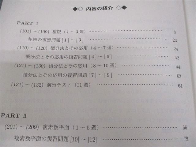 駿台 高3選抜数学(IIIC) テキスト 2024 前期 008s0C - メルカリ