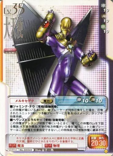 中古】女神転生(デビチル)カード SERIAL No.G0343：メルキセデク