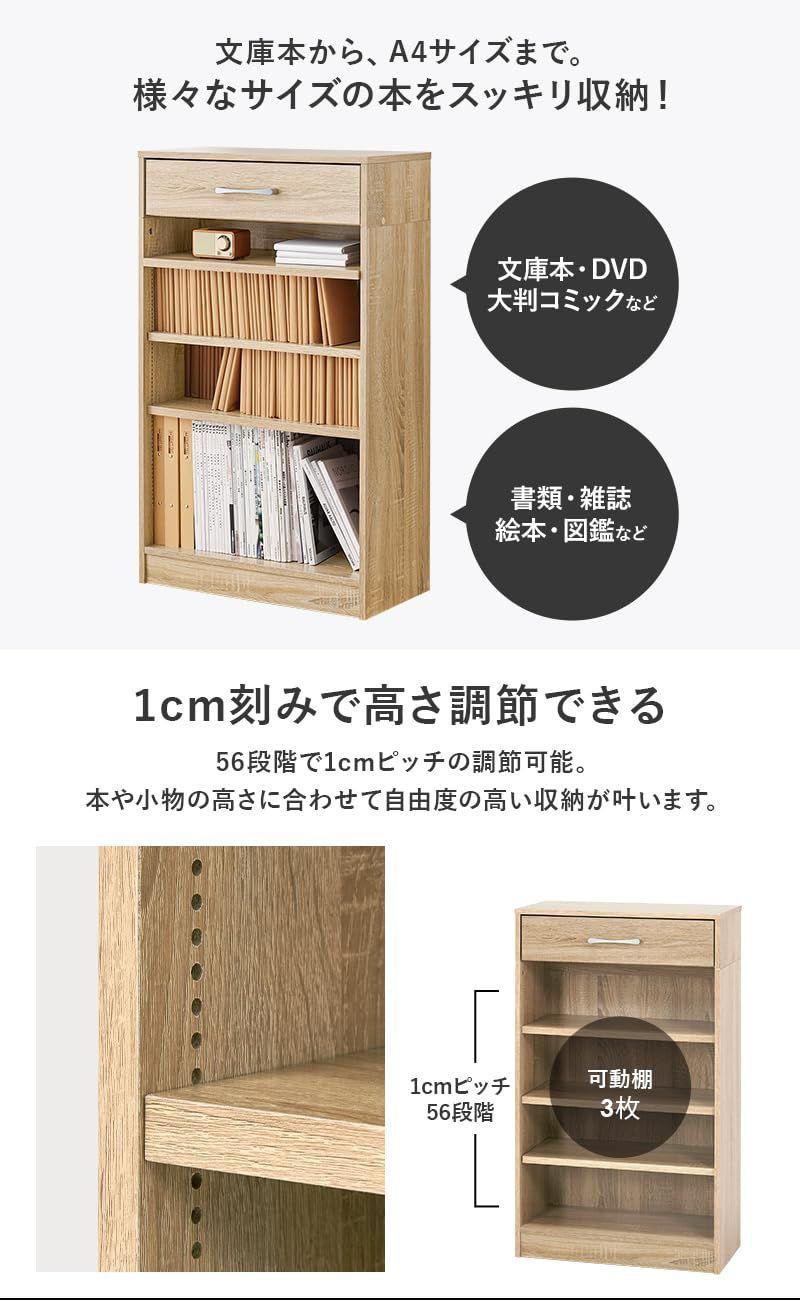 数量 収納 引き出し付 可動棚付き １㎝刻みで調節できる コミック シンプル 大容量 幅60 ブックラック ナチュラル 本棚 RCC-1707NA 萩原 MARWIL-DEMENAGEMENTS_CH