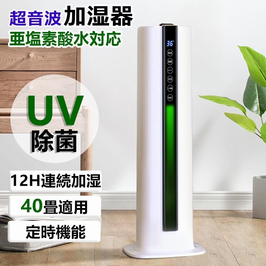 加湿器 超音波式 大容量 上部給水式 液晶表示 UVライト除菌 次亜塩素酸水対応 40畳対応 花粉対応 3段階調整 定時機能 秋冬乾燥対策 乾燥防止 VKc6132