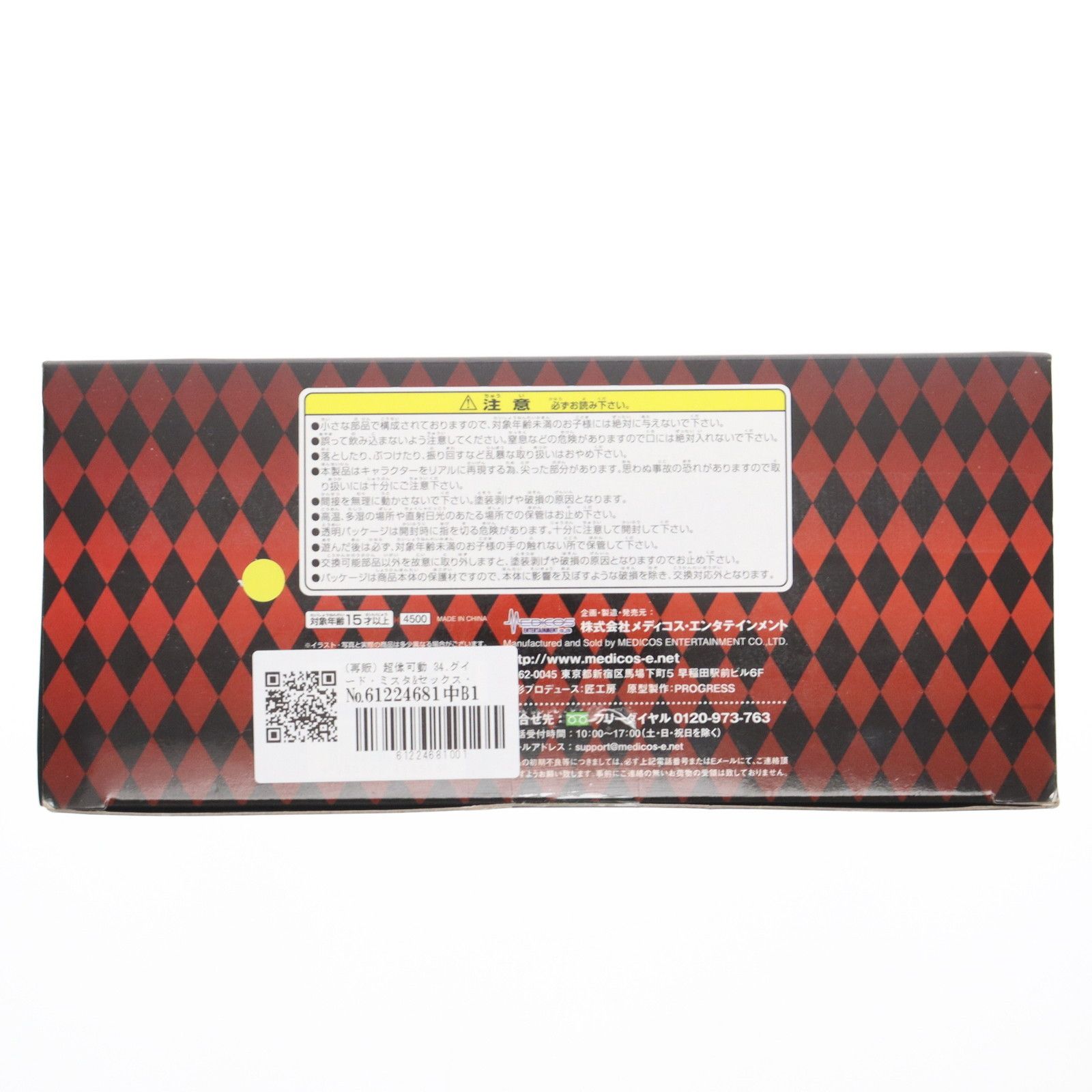 【在庫限りの大特価】 再販 超像可動 34.グイード ミスタ-セックス ピストルズ 荒木飛呂彦指定 ジョジョの奇妙な冒険 第五部 黄金の風 フィギュア メディコス エンタテインメント オールド