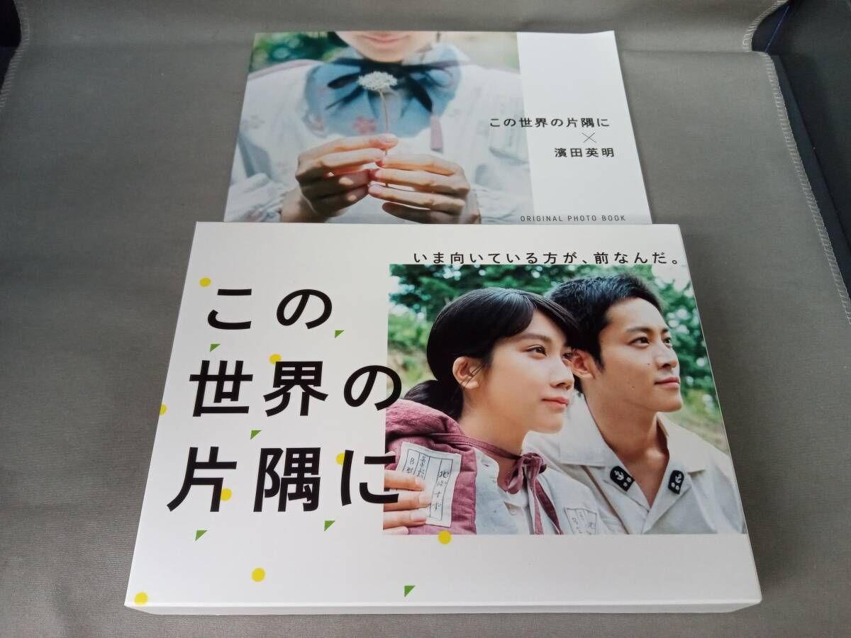 新品同様 この世界の片隅に DVD-Box 美品 DVD この世界の片隅に DVD-BOX - メルカリ