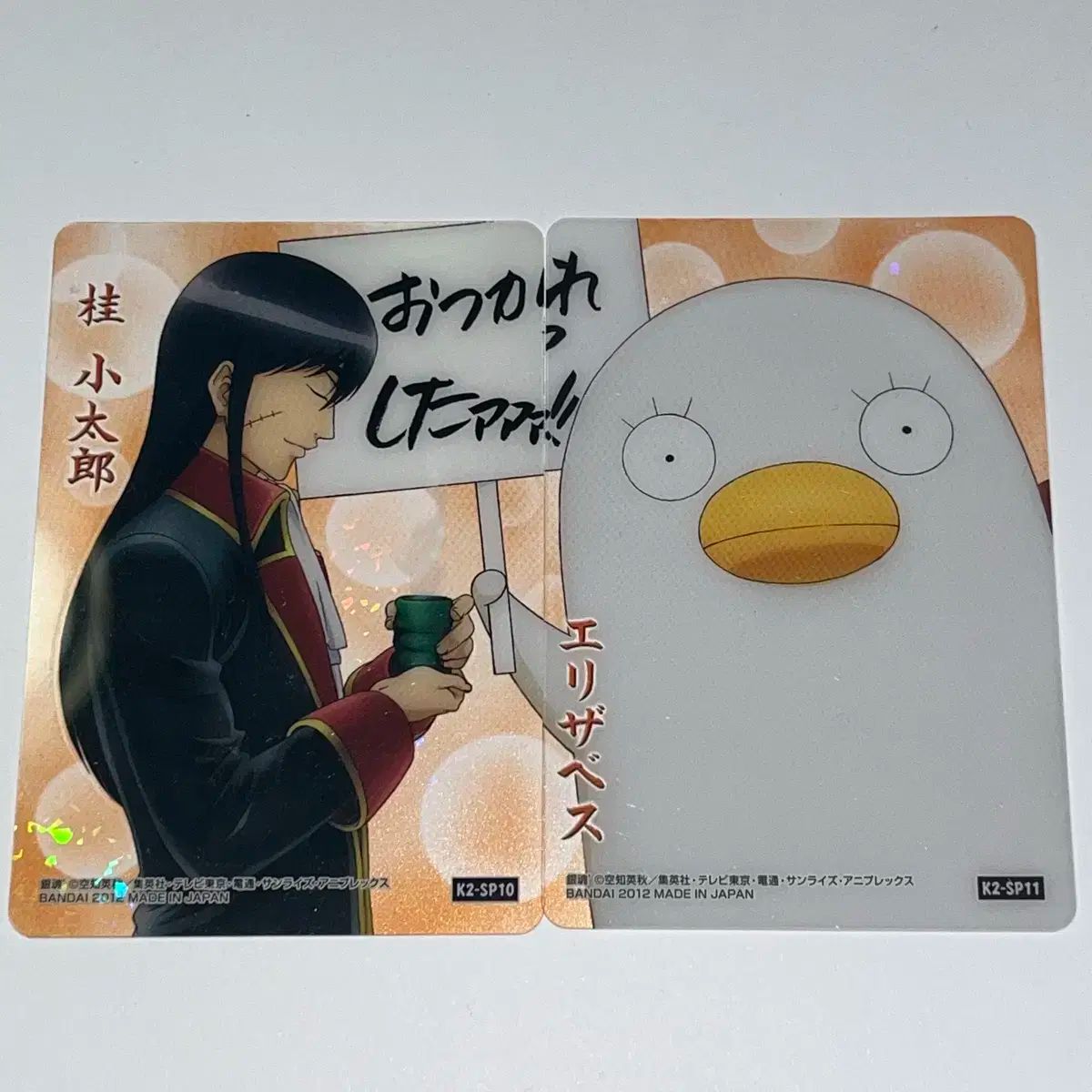 銀魂 1-09 エリザベス＆桂小太郎 (レア) 】 にふぉるめーしょん