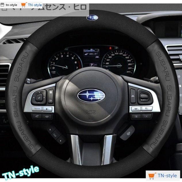 高品質 スバル 専用 ハンドルカバー