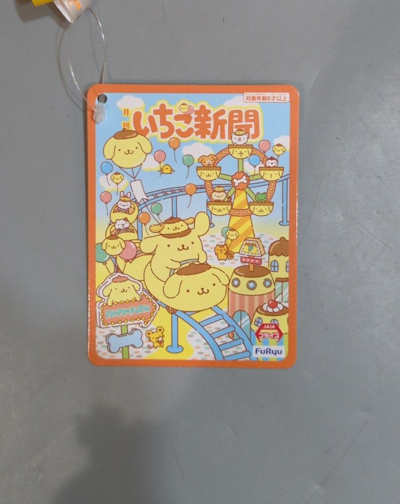 【レア商品】ポムポムプリン なりきり いちご マスコット ポムポムプリン おともだちといちごマスコットが登場! - UFO基ゃ