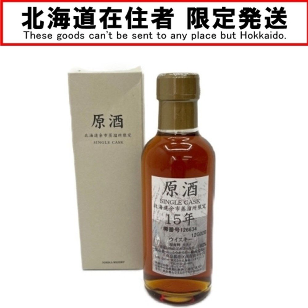 K64 NIKKA 北海道余市蒸留所限定原酒 15年 シングルカスク 170ml-