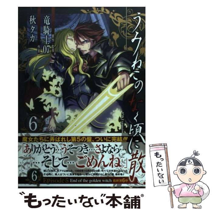 中古】 うみねこのなく頃に散episode 5 end of the golden witch