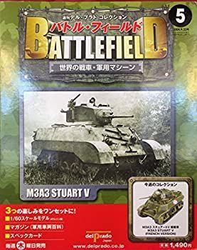 週刊デル・プラド コレクション バトル・フィールド 世界の戦車・軍用マシン バトルフィールド～世界の戦車コレクション 10個セット (食玩