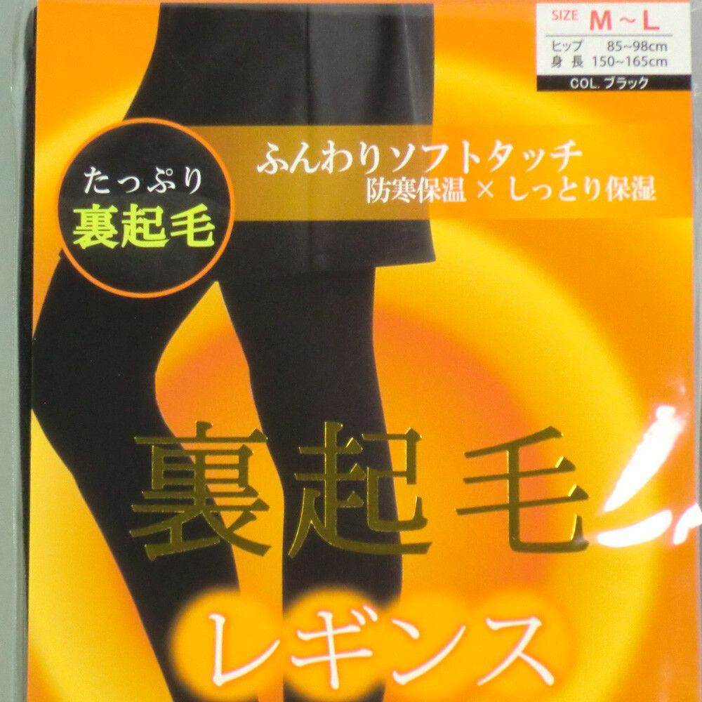 2足セット 裏起毛レギンス 秋 冬 暖かい 黒 ブラック160 デニール