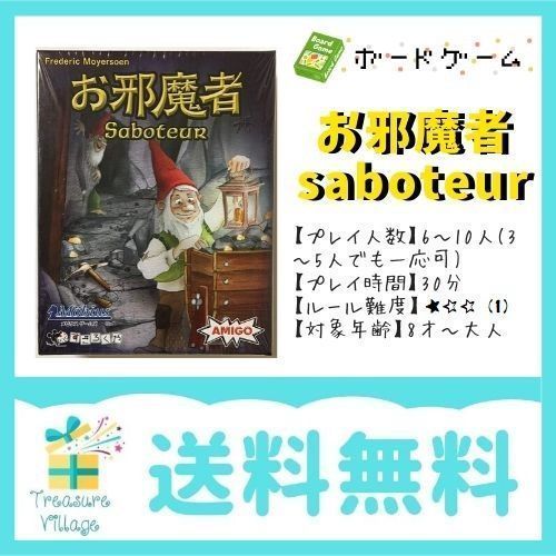 お邪魔者 Saboteur 日本語版 ボードゲームカードゲーム - メルカリ