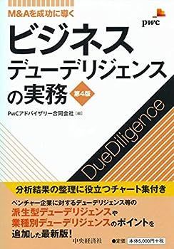 【中古】Mu0026Aを成功に導く ビジネスデューデリジェンスの実務(第4版)