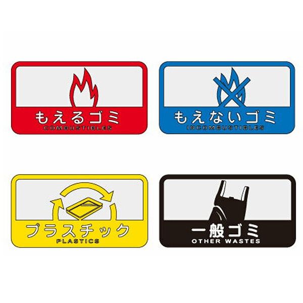 山崎産業 分別シール C ( コンドル ゴミ箱 シール 透けない ラベル ステッカー 分別表示 2ヵ国語 マーク 業務用ゴミ箱用 ごみ箱 ...